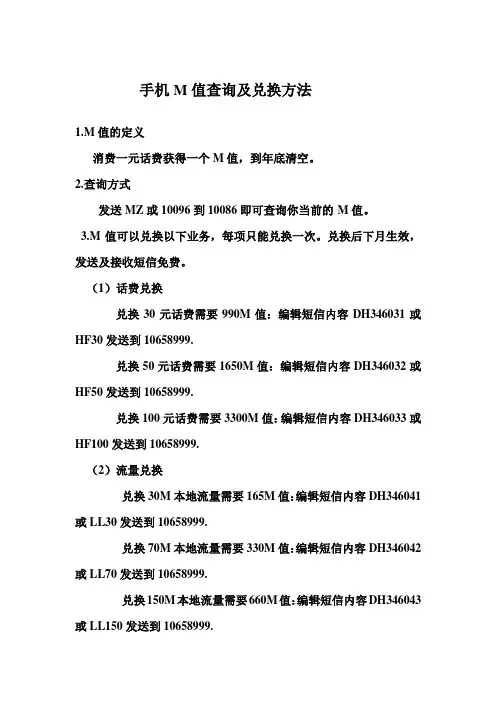 手机M值查询及兑换方法