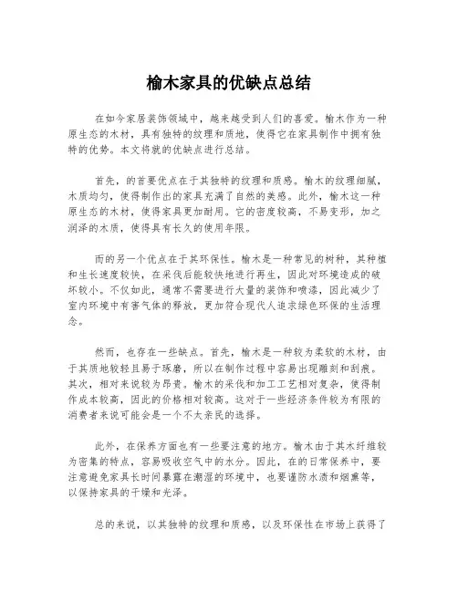 榆木家具的优缺点总结