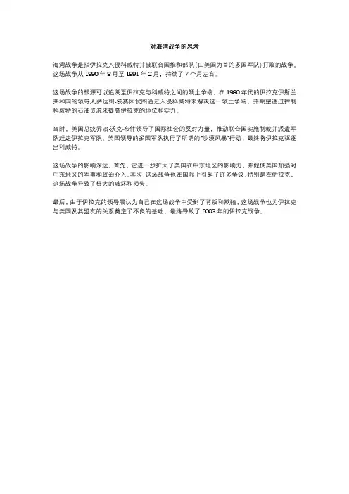 对海湾战争的思考
