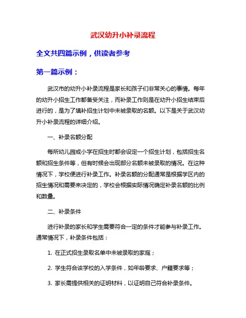 武汉幼升小补录流程