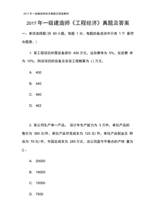 2017年一级建造师经济真题及答案解析