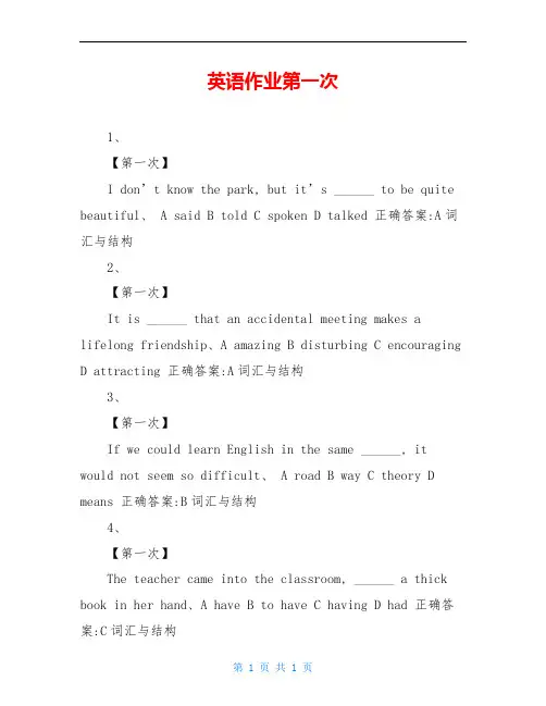 英语作业第一次