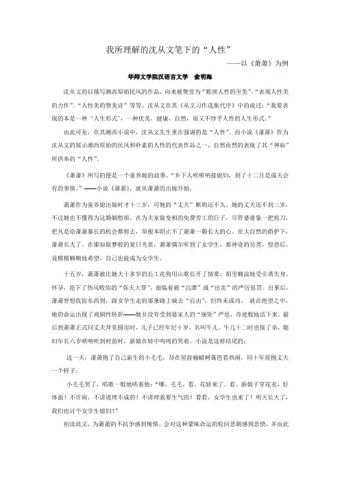 沈从文笔下的“人性”——以《萧萧》为例