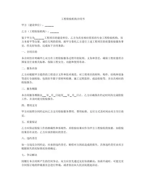 工程检验机构合同书