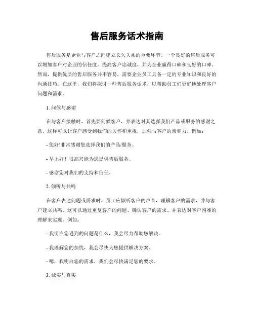 售后服务话术指南