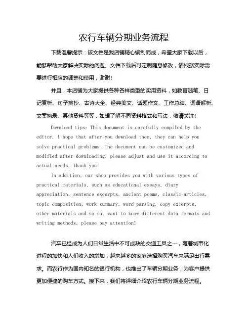 农行车辆分期业务流程