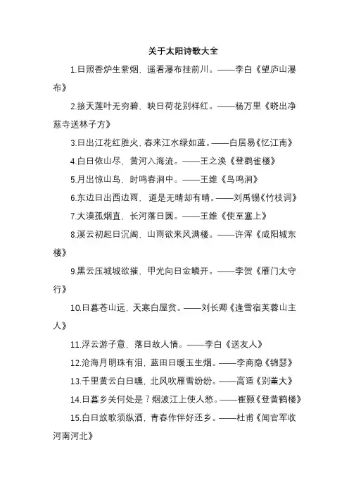 关于太阳诗歌大全