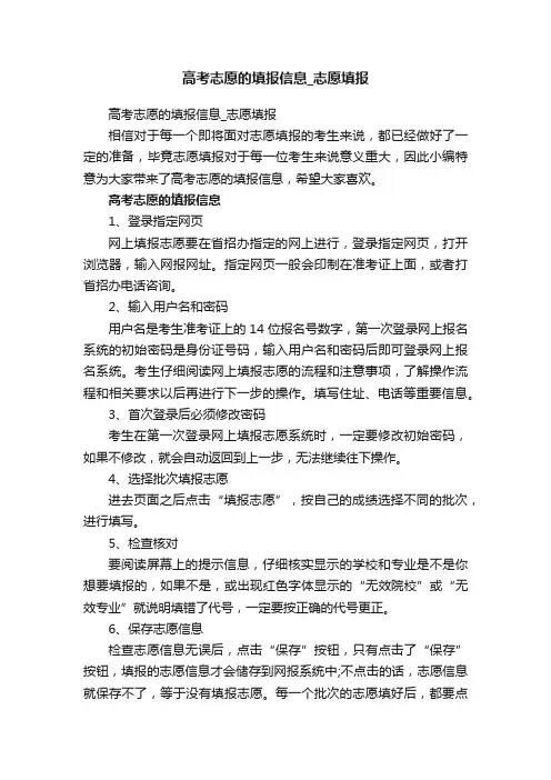 高考志愿的填报信息_志愿填报