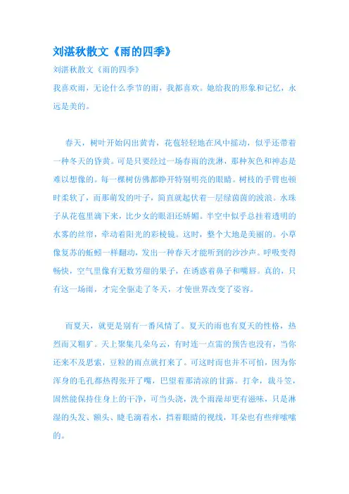 刘湛秋散文雨的四季