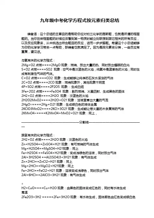 九年级中考化学方程式总结及现象(精品)