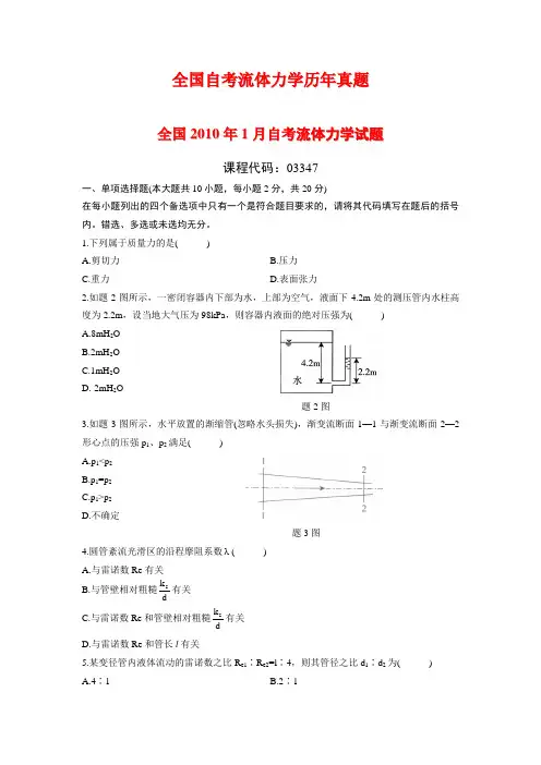 全国流体力学考研历年真题(珍藏版)讲解