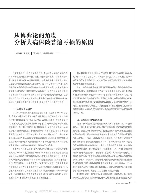 从博弈论的角度分析大病保险普遍亏损的原因