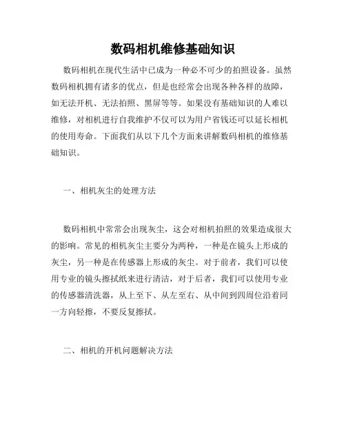 数码相机维修基础知识 