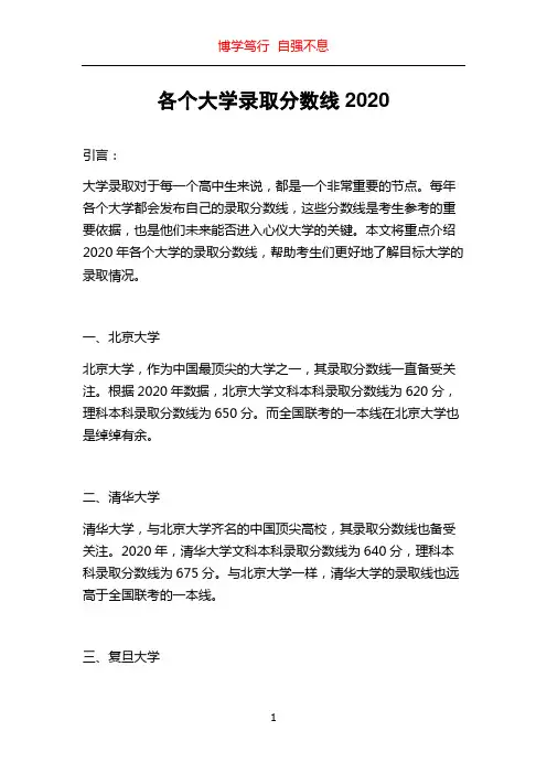 各个大学录取分数线2020