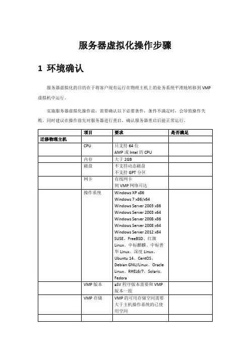 深信服服务器虚拟化asv操作步骤