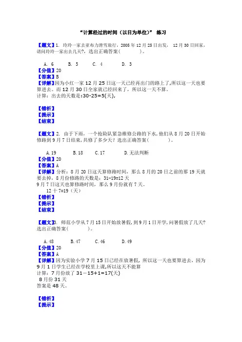 人教版三年级数学下册 6计算经过的时间(以日为单位) 课时练习题