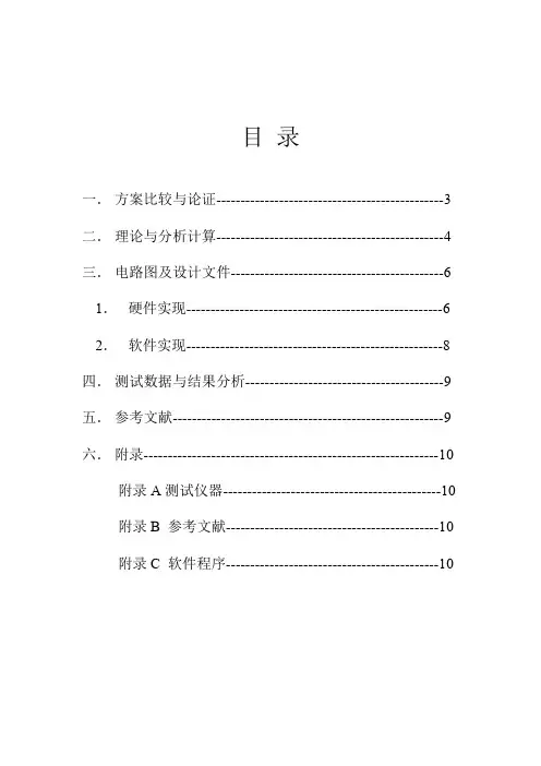 集成运放参数测试仪