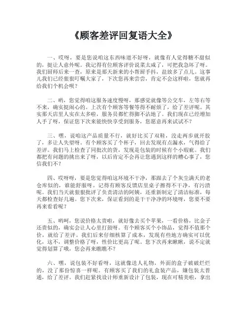 顾客差评回复语大全