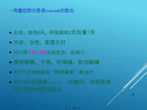 医学专题不明原因肺炎