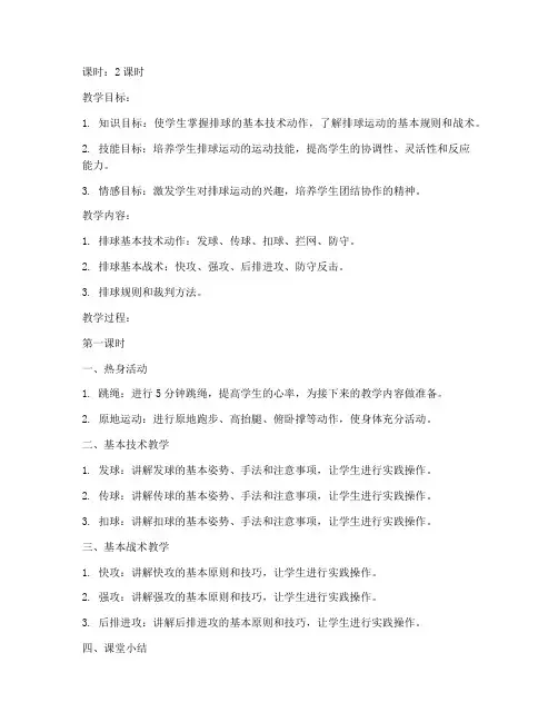 大学排球课程教学教案