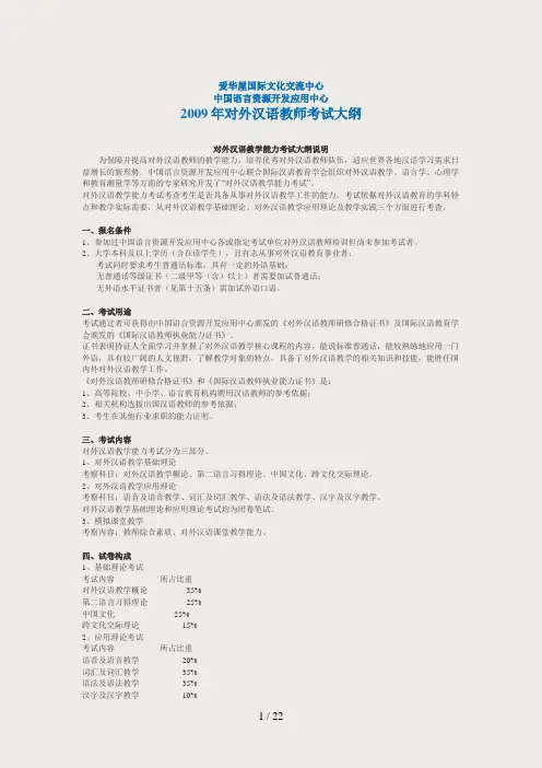 对外汉语教师考试大纲