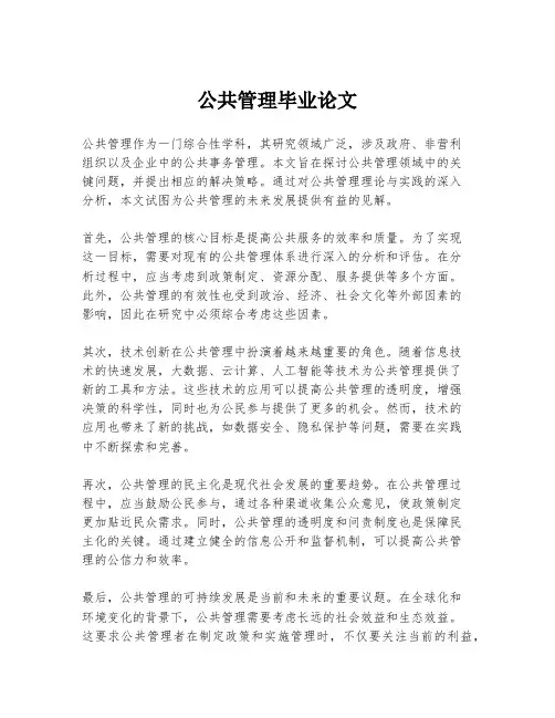 公共管理毕业论文