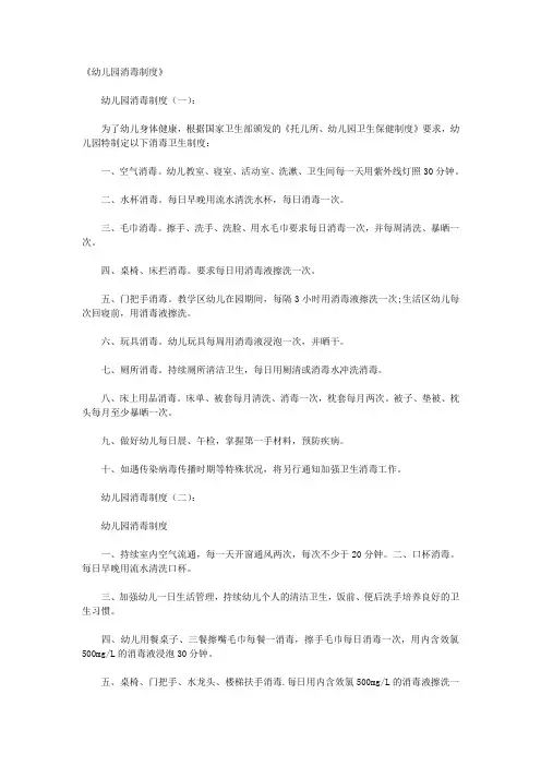 幼儿园卫生消毒制度