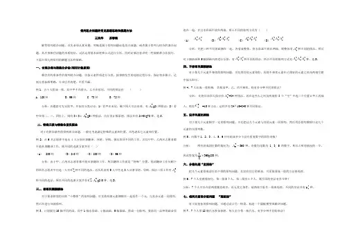 排列组合的常用解法