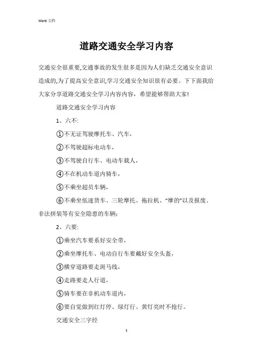 道路交通安全学习内容