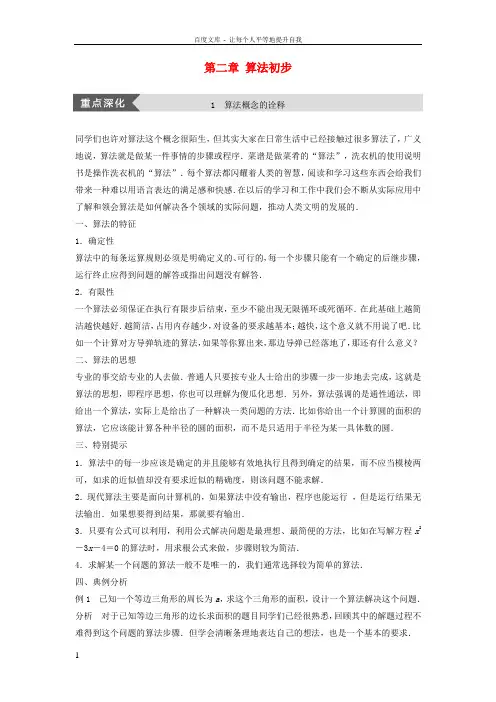 2017_2018版高中数学第二章算法初步疑难规律方法学案北师大版必修3