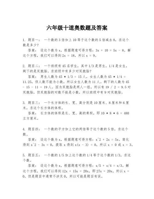 六年级十道奥数题及答案