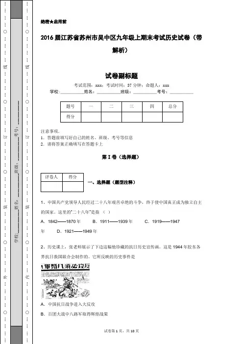 2016届江苏省苏州市吴中区九年级上期末考试历史试卷(带解析)