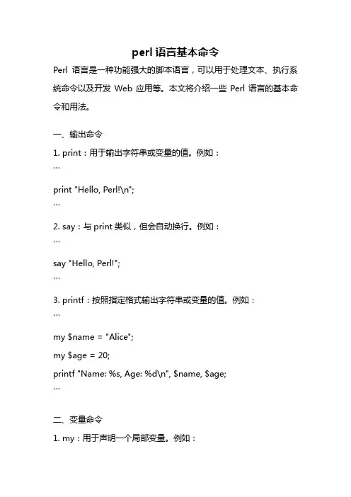 perl语言基本命令