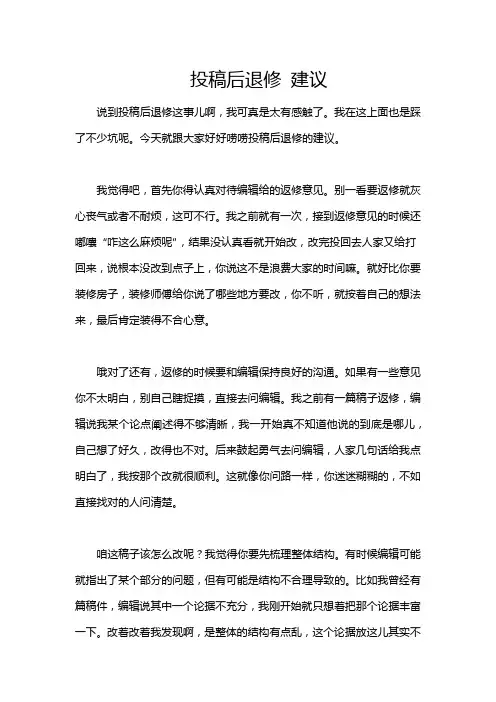 投稿后退修 建议