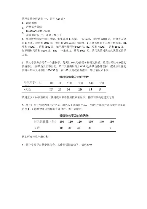 管理定量分析试卷及答案
