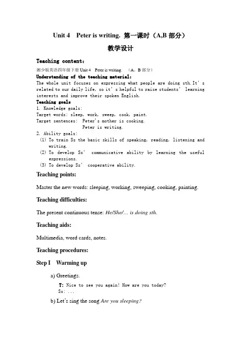 湘少四下Unit4Peteriswriting教学设计及反思