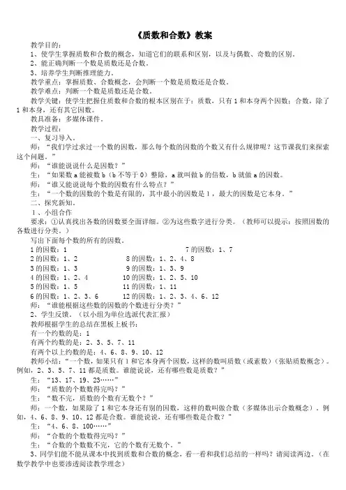 《质数和合数》教案