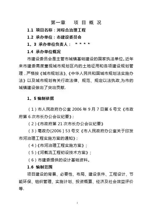 河道综合治理工程可行性研究报告