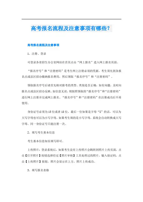 高考报名流程及注意事项有哪些？