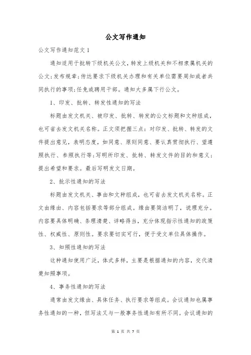 公文写作通知