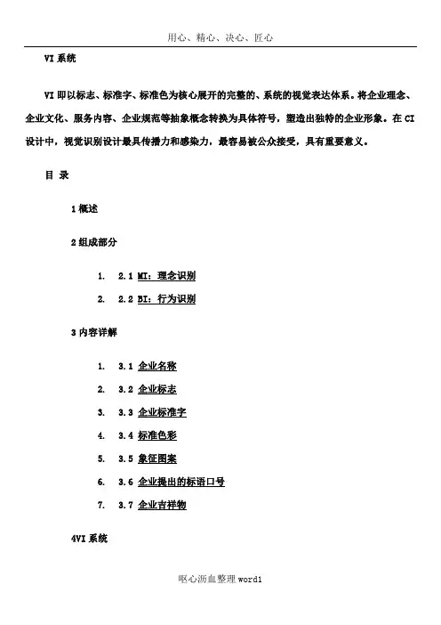 VI管理体系