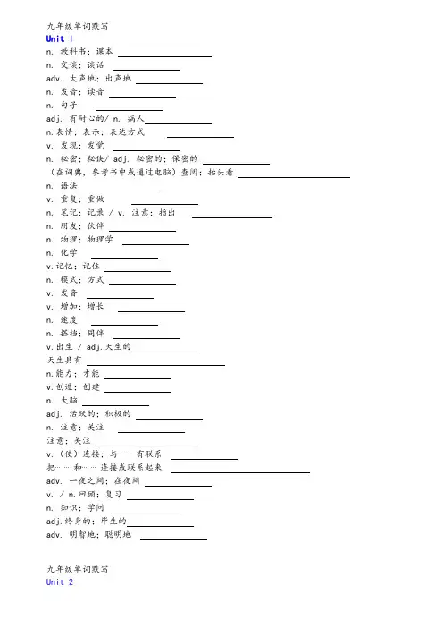 人教版新目标九年级英语单词默写表全册