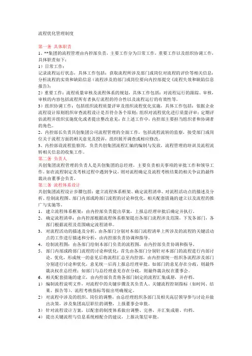 流程优化管理制度