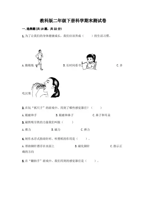教科版二年级下册科学期末测试卷附参考答案(实用)