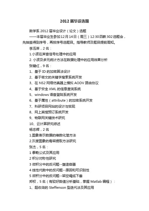 2012届毕设选题