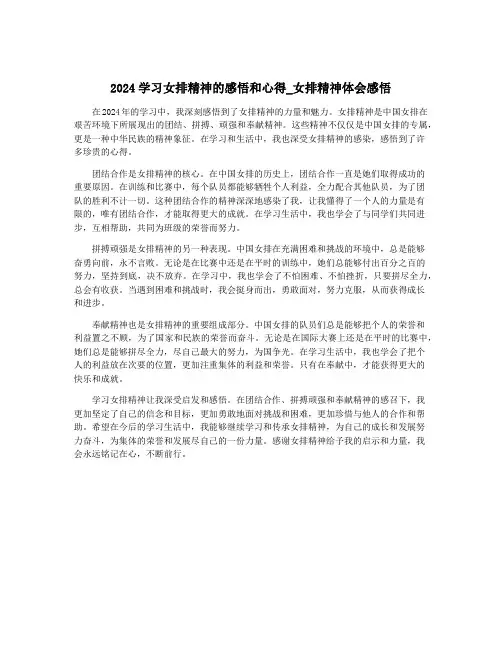 2024学习女排精神的感悟和心得_女排精神体会感悟