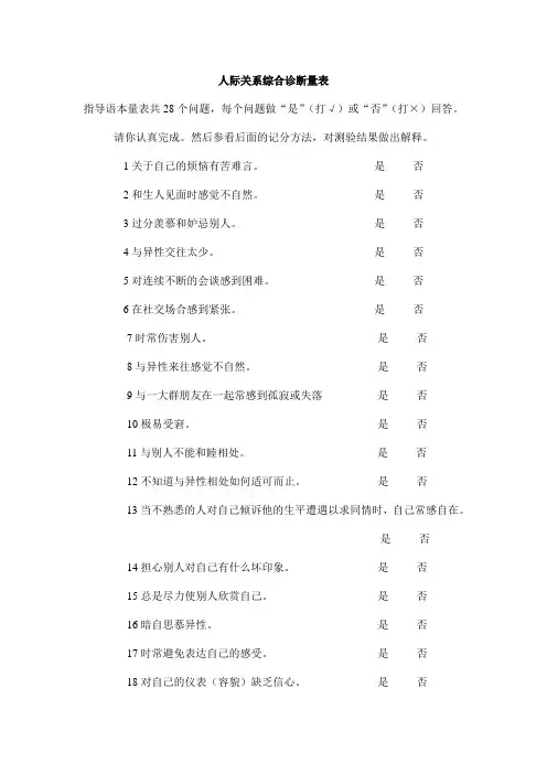 心理测试：人际关系综合诊断量表