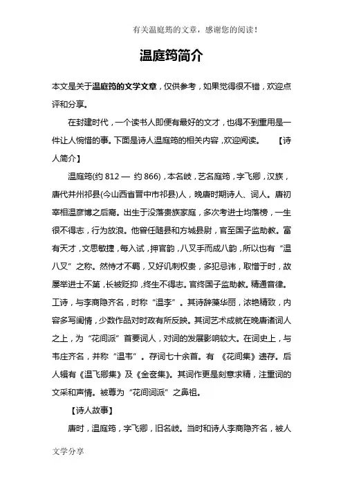 温庭筠简介