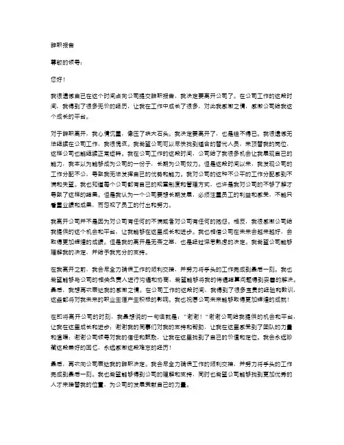 对公司工作分配不公不满辞职报告范文