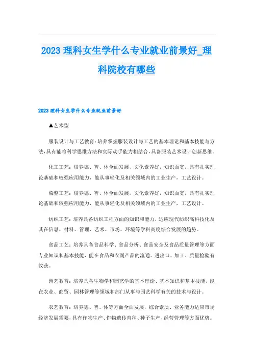 2023理科女生学什么专业就业前景好_理科院校有哪些
